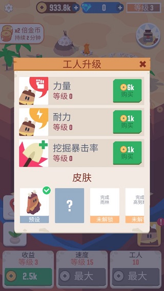 工人属性界面