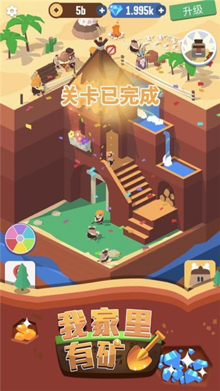 我家里有矿官方正版截图2