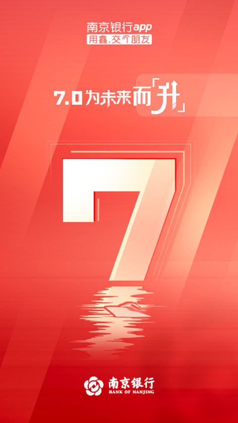 南京银行最新版2025截图1