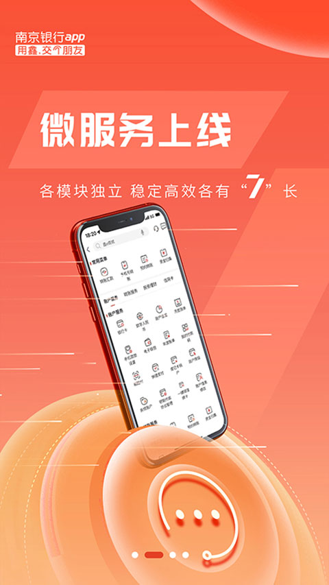 南京银行最新版2025截图3