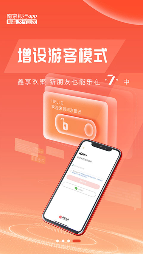 南京银行最新版2025截图5