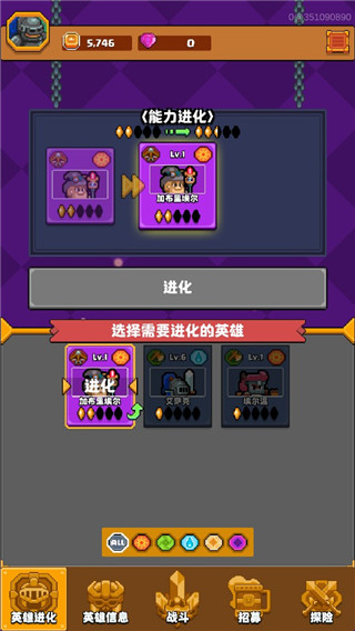 角色进化界面