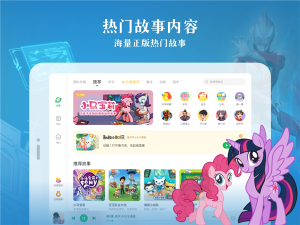 凯叔讲故事HD官方版截图1