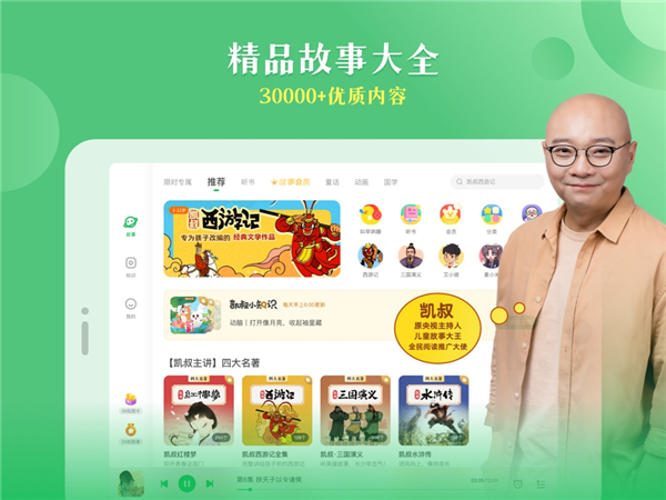 凯叔讲故事HD官方版截图2