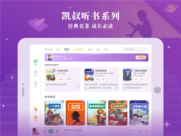 凯叔讲故事HD官方版截图4