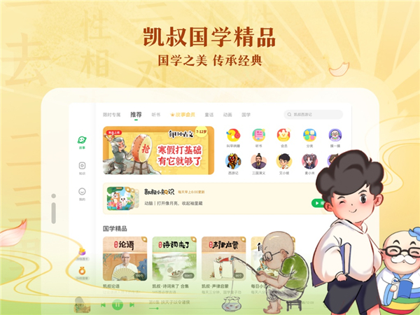 凯叔讲故事HD官方版截图5
