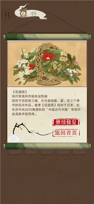 国画大师游戏