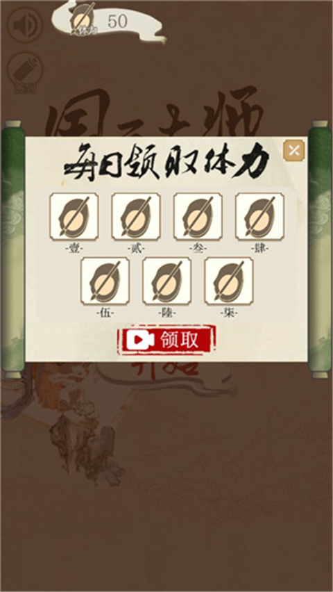 国画大师游戏截图2