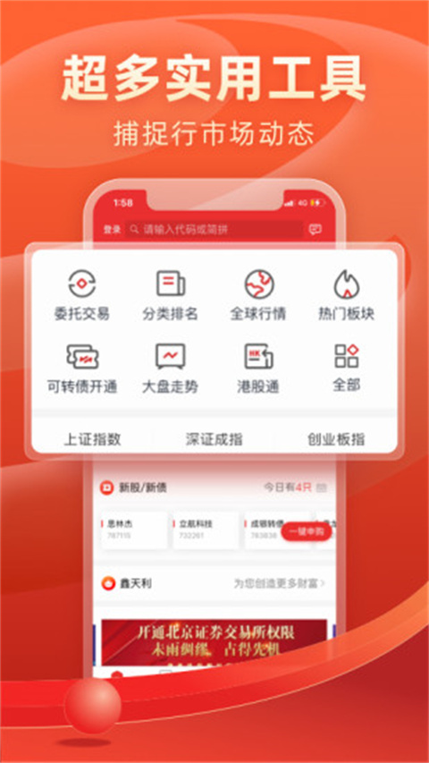 渤海证券同花顺app截图1