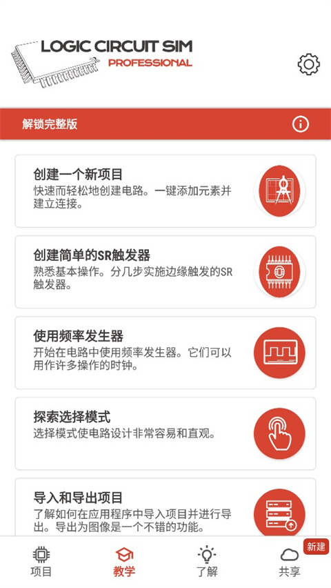逻辑电路模拟器专业版pro中文版截图1