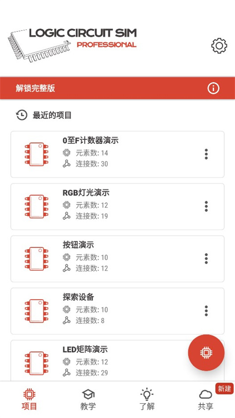 逻辑电路模拟器专业版pro中文版截图5
