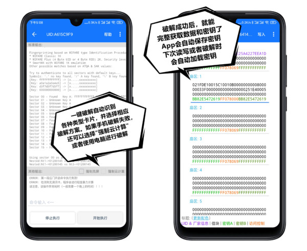 NFC Tool手机模拟门禁卡