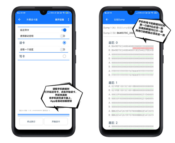 NFC Tool手机模拟门禁卡