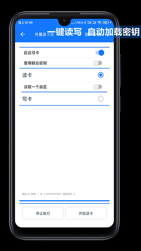 NFC Tool手机模拟门禁卡截图1