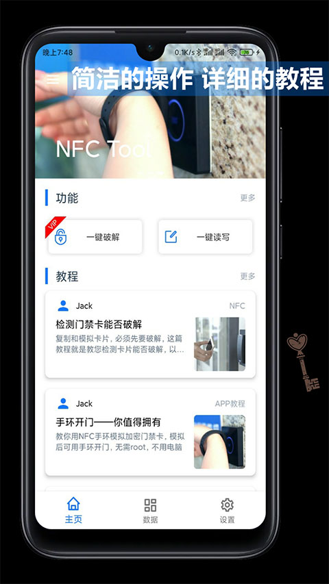 NFC Tool手机模拟门禁卡截图2