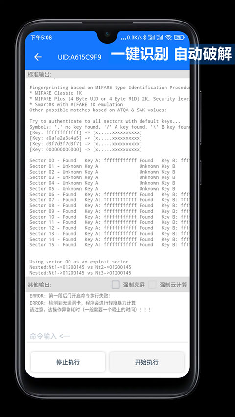 NFC Tool手机模拟门禁卡截图3