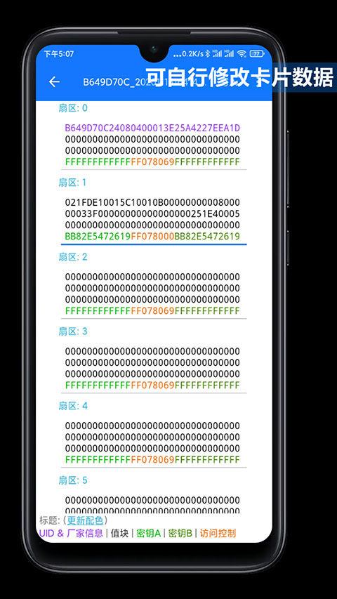 NFC Tool手机模拟门禁卡截图4