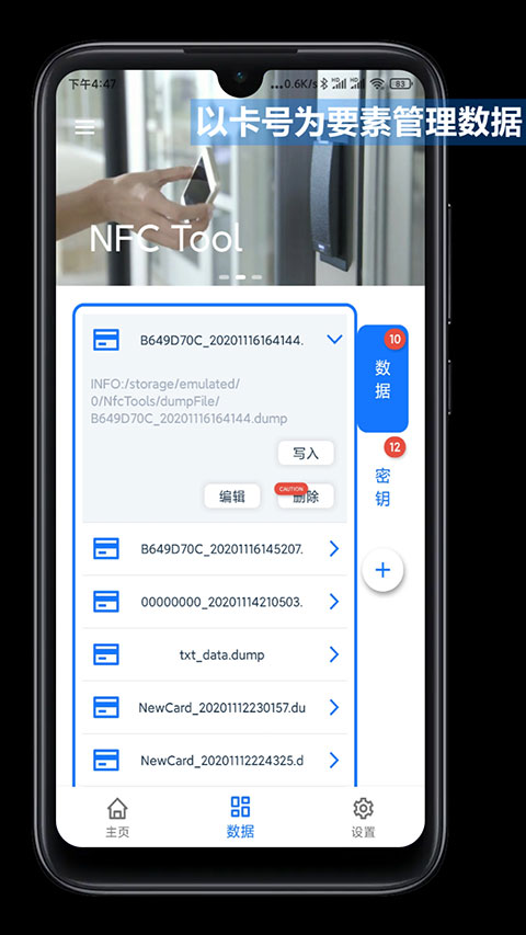 NFC Tool手机模拟门禁卡截图5