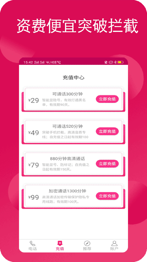畅聊网络电话app截图2