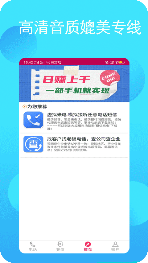 畅聊网络电话app截图3
