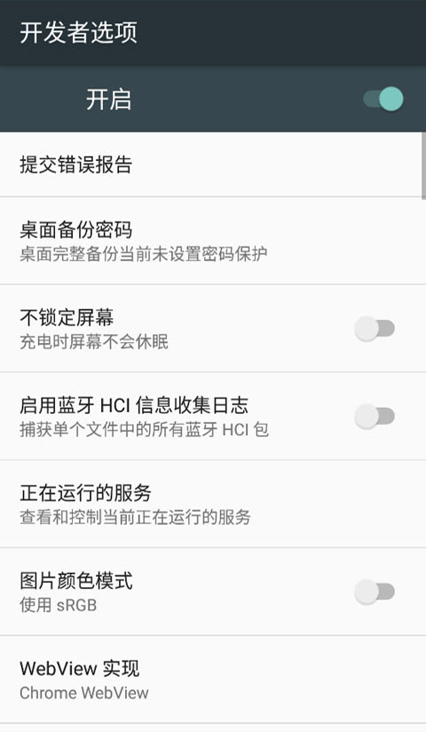 开发者选项app官方版截图2