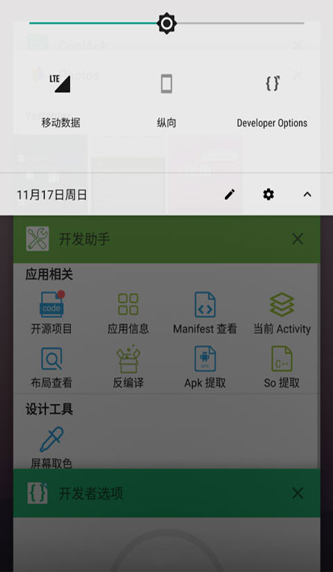 开发者选项app官方版截图3