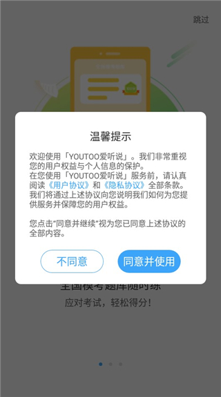 YOUTOO爱听说英语APP官方版