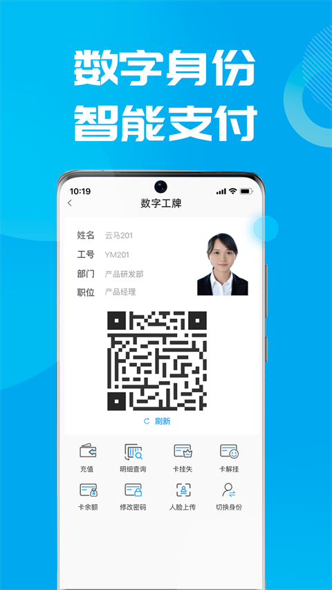 数智易正app官方版截图1