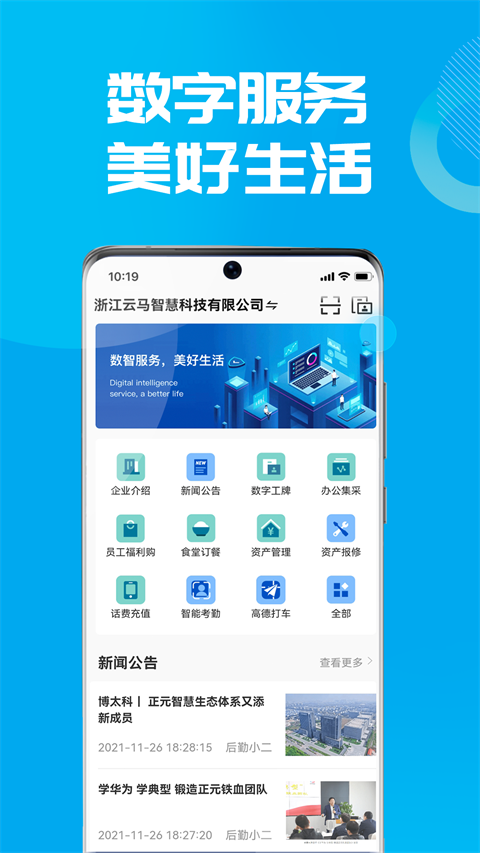 数智易正app官方版截图2