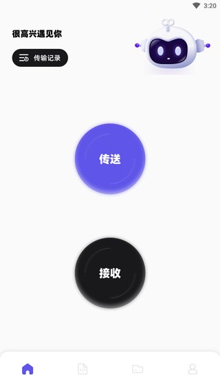 手机搬家大师App