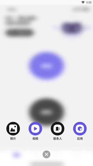 手机搬家大师App