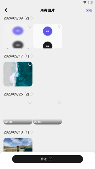 手机搬家大师App