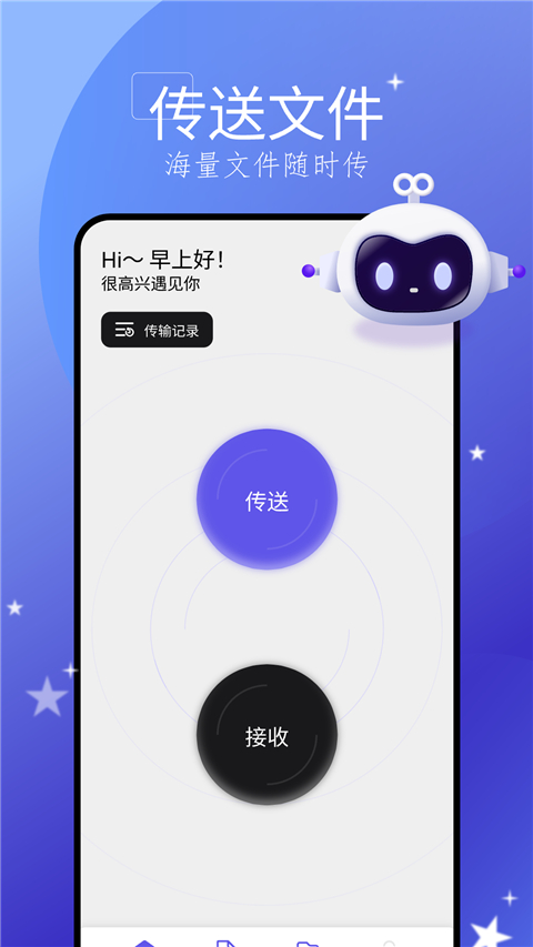 手机搬家大师App截图1