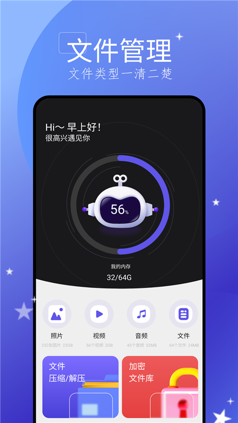 手机搬家大师App截图2