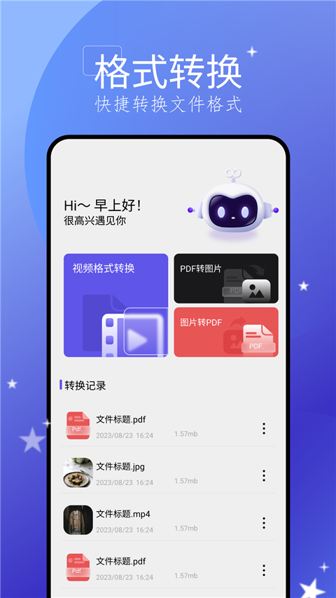 手机搬家大师App截图3