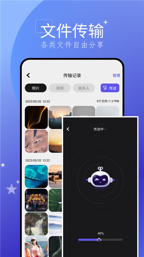 手机搬家大师App截图4