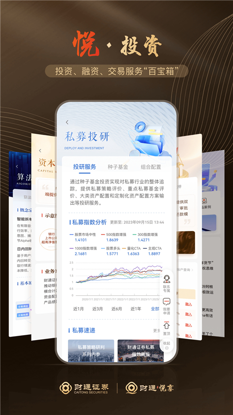 财通悦享App截图1