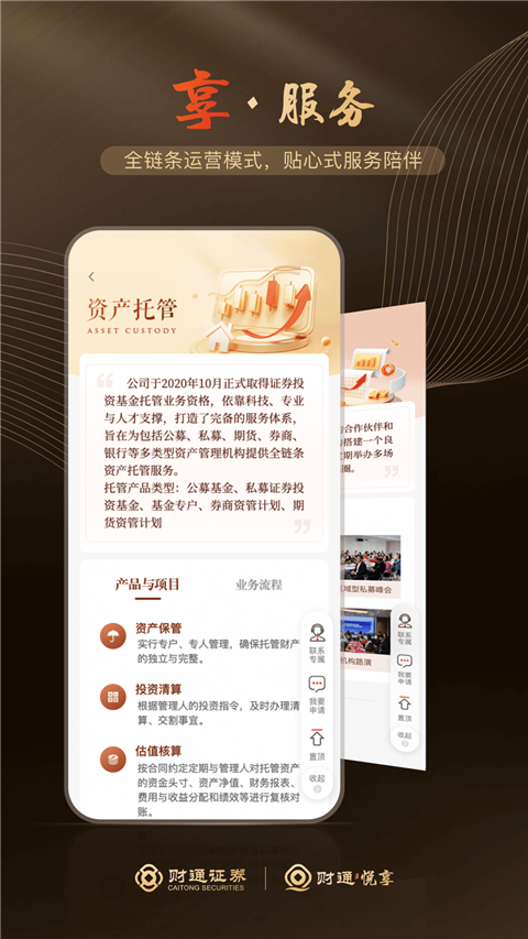 财通悦享App截图2
