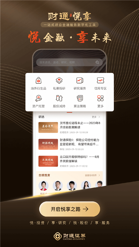 财通悦享App截图3