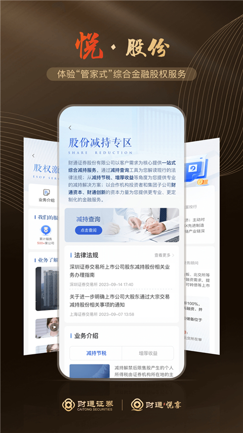 财通悦享App截图4
