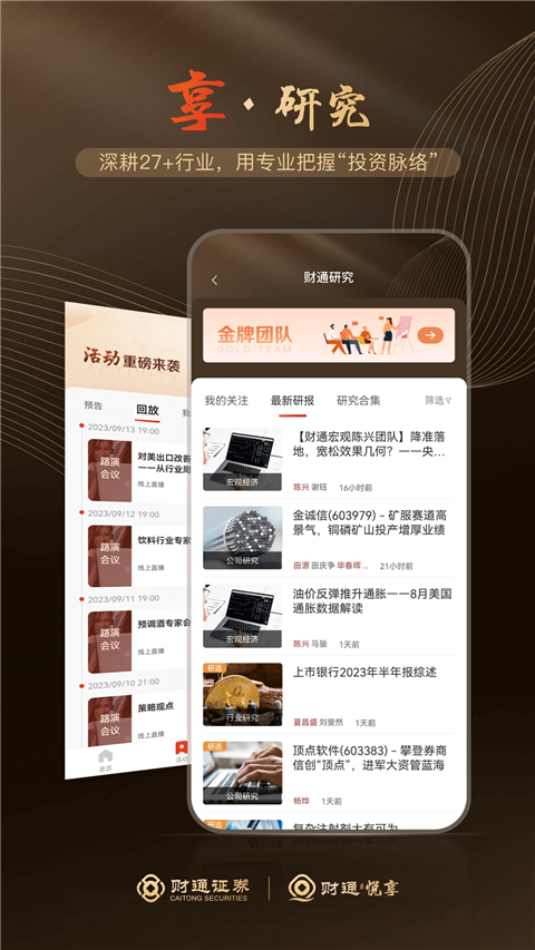 财通悦享App截图5