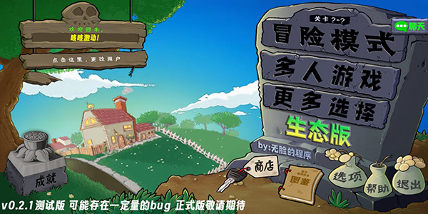 植物大战僵尸生态版截图1