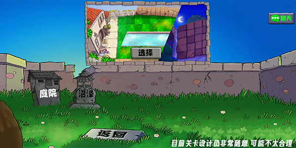 植物大战僵尸生态版截图4