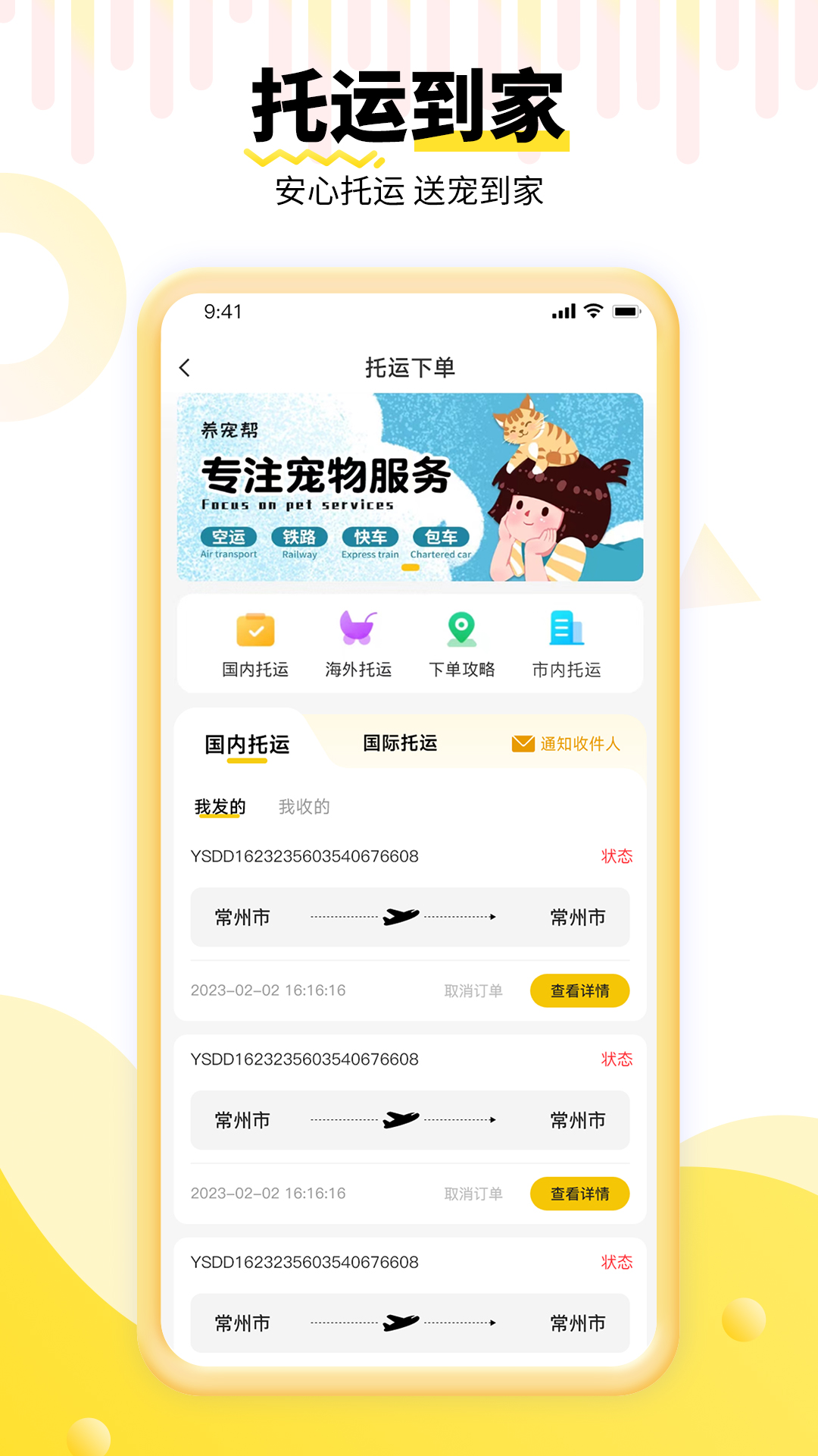 养宠帮App截图1