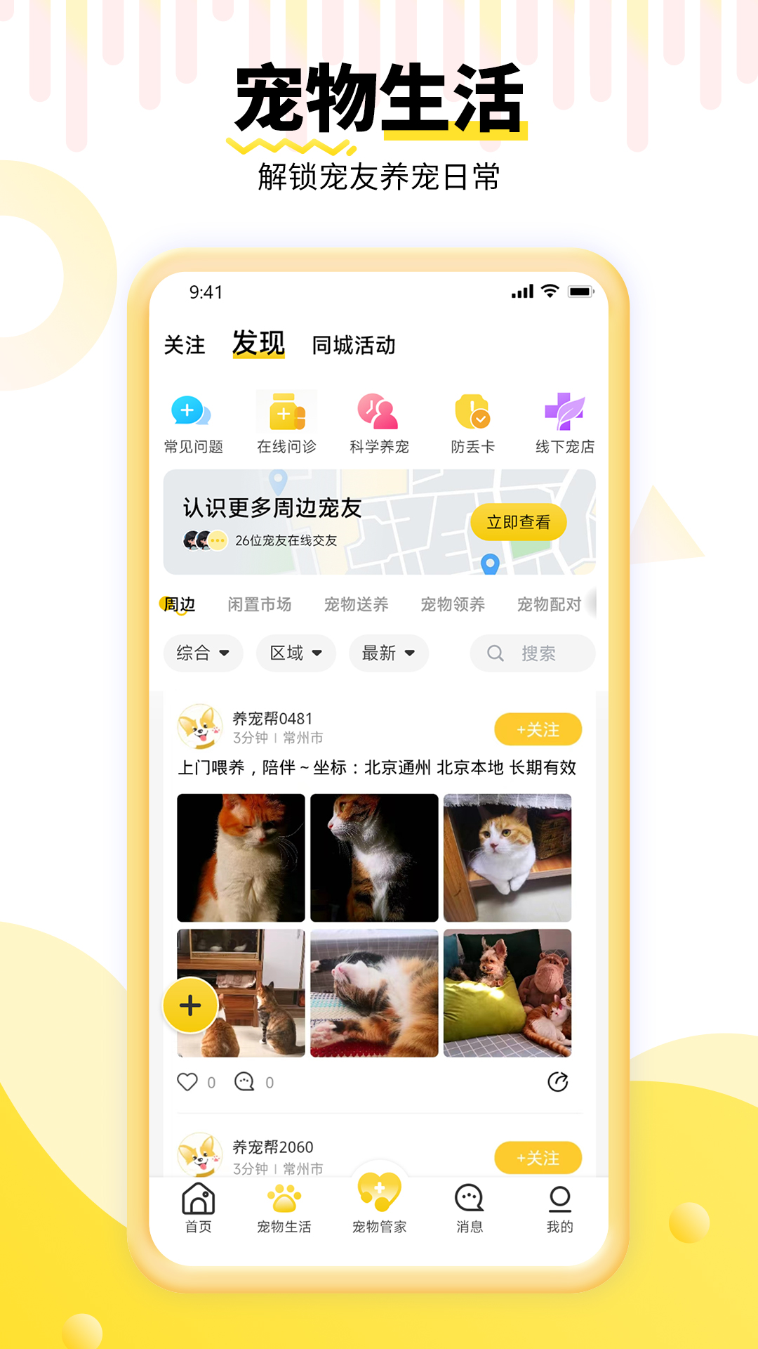 养宠帮App截图2