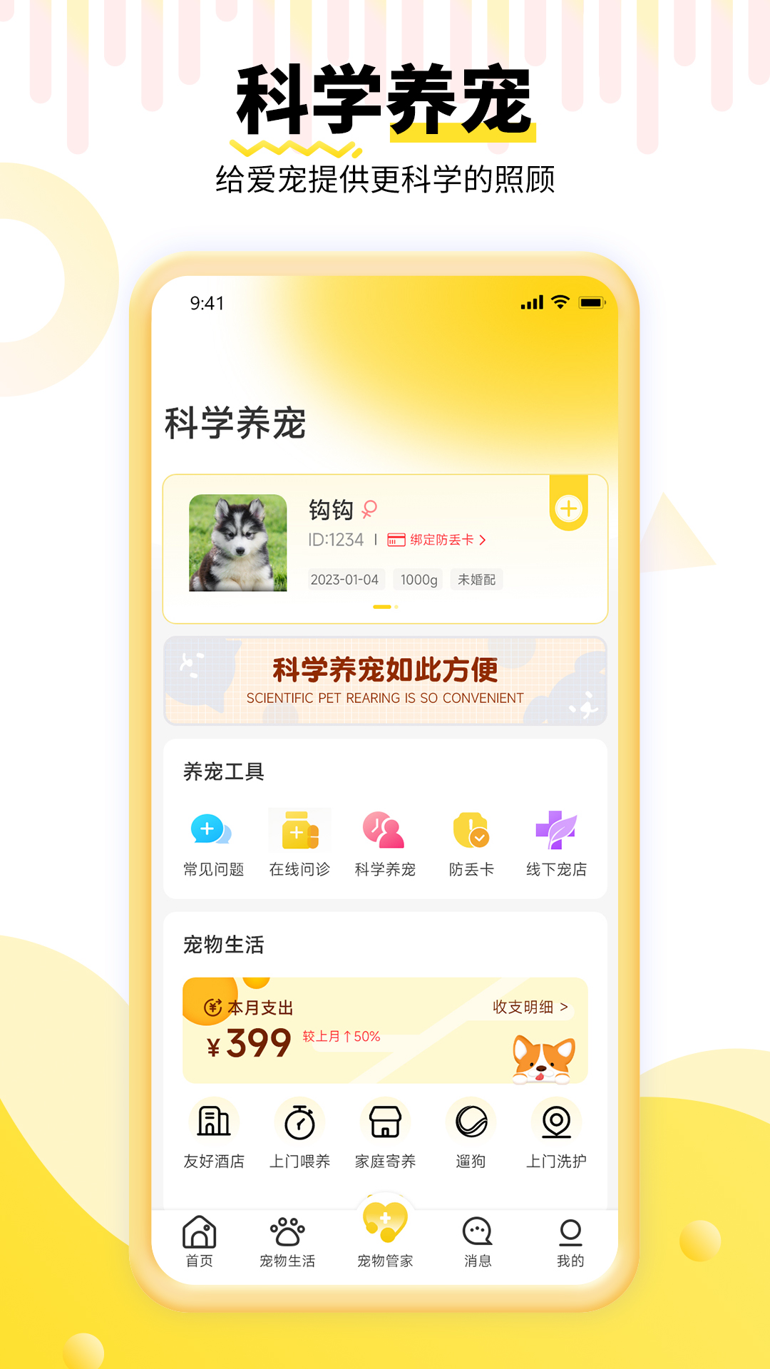 养宠帮App截图4