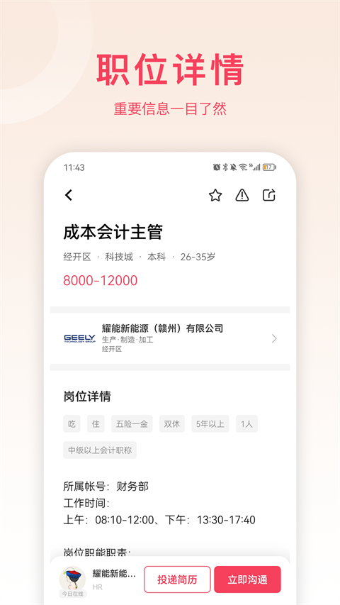 九一人才网app截图1