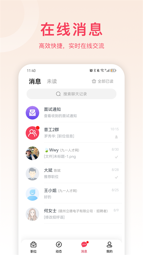 九一人才网app截图3