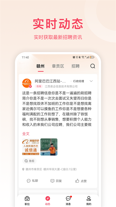 九一人才网app截图4