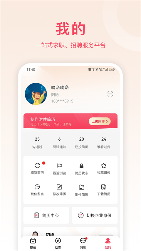 九一人才网app截图5